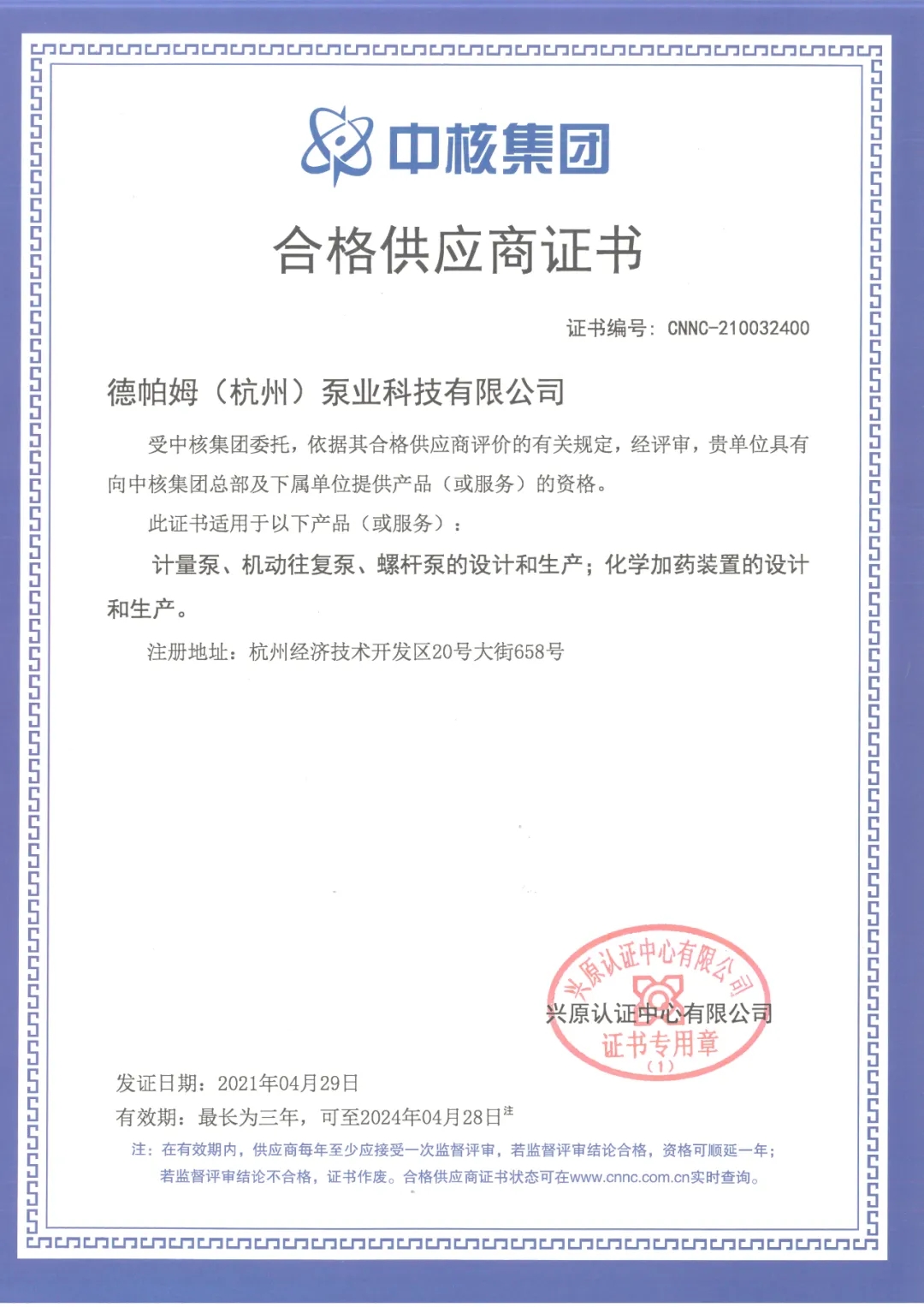 喜訊！喜訊！恭喜——德帕姆榮獲中核集團合格供應(yīng)商