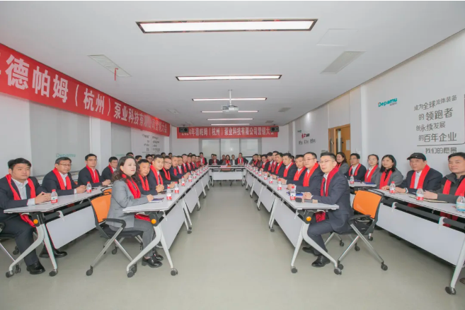 德帕姆2024年度營銷大會(huì)順利召開！